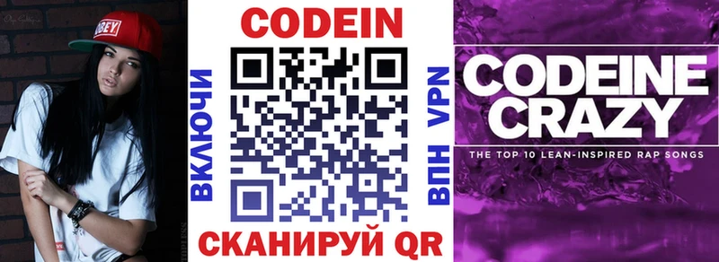 где купить наркоту Константиновск Кодеин Purple Drank